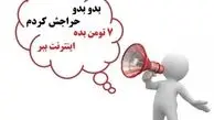 فروش اینترنت ۷۵۰۰ تومانی مخابرات در روستاها شروع شد 