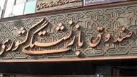 تعاونی‌های چند منظوره برای بازنشستگان راه‌اندازی شد