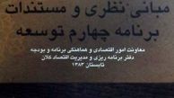 یک نمونه از اشتباه محاسباتی مسوولین سابق