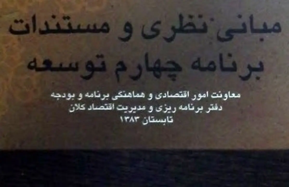 یک نمونه از اشتباه محاسباتی مسوولین سابق