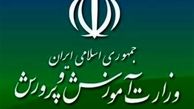 تغییرات در ستاد آموزش‌وپرورش آغاز شد