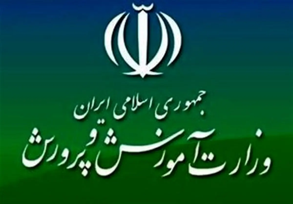 تغییرات در ستاد آموزش‌وپرورش آغاز شد