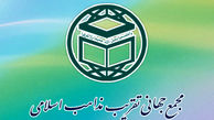 بیانیه مجمع جهانی تقریب در پی لغو تابعیت آیت‌الله شیخ عیسی قاسم 