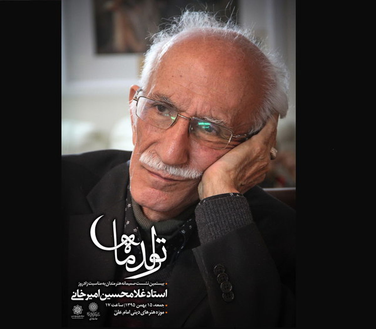 جشن ۷۷سالگی غلامحسین امیرخانی برگزار می‌شود