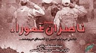 روایتی از محافظان حرم حسینی