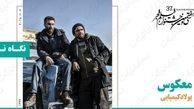 «معکوس» پولاد کیمیایی؛ "اکشن"ی در دل یک رفاقت قدیمی