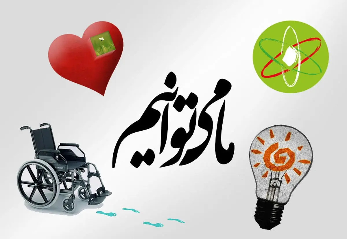 ایرانیان بی لیاقت و ناتوان؟!!