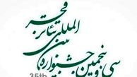 رقابت 30 نمایش در بخش مسابقه بین الملل جشنواره تئاتر فجر