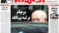 برجام بر لبه پرتگاه