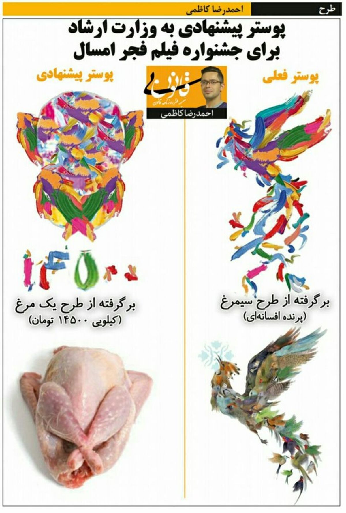 کاریکاتور:سیمرغ جشنواره هم دچار مشکل اقتصادی شد!