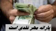  یارانه مهر نقدی است /  منتظر کالابرگ نباشید