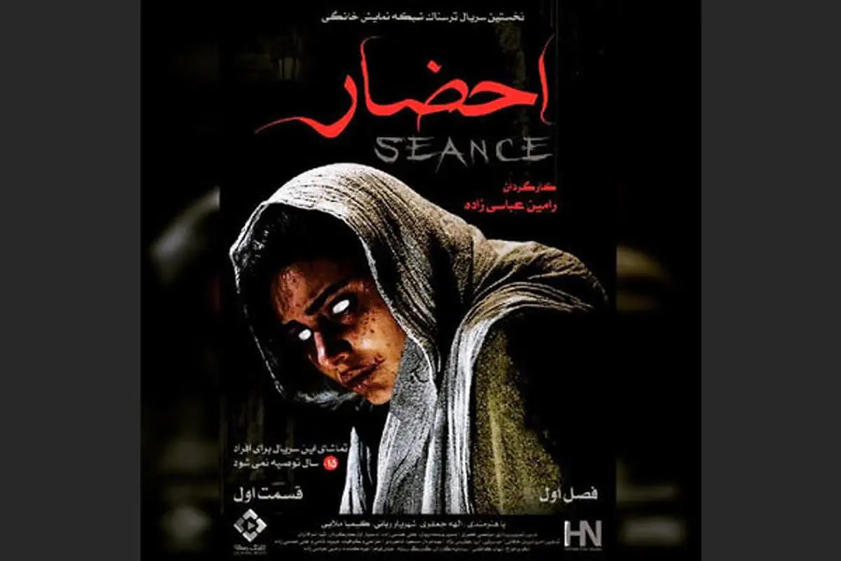  اولین قسمت فیلمی ترسناک در شبکه نمایش خانگی توزیع شد