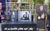  پیکر امید جهان خاکسپاری شد + تصاویر