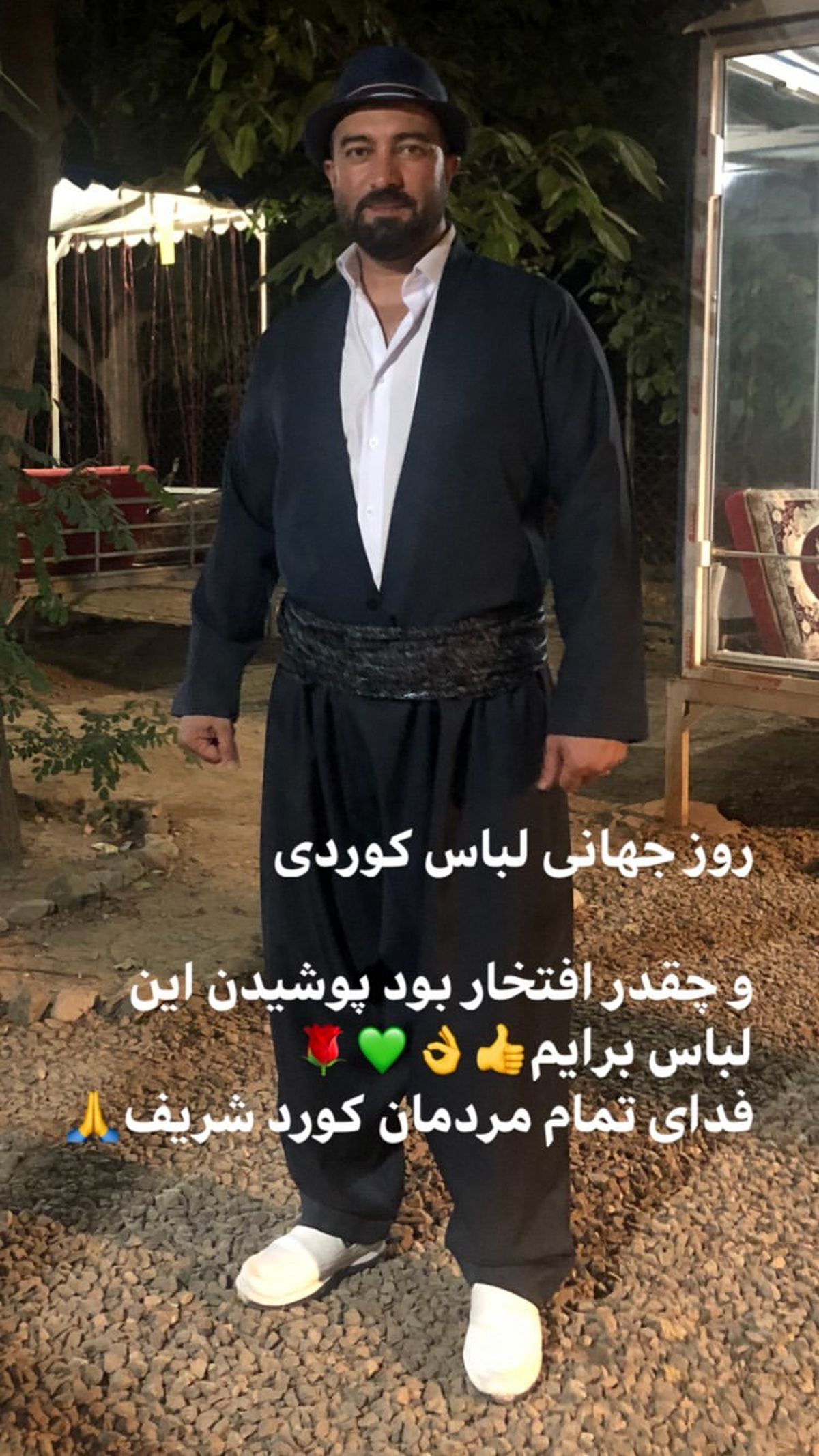 تبریک مجید صالحی به مناسب روز جهانی لباس کردی +عکس