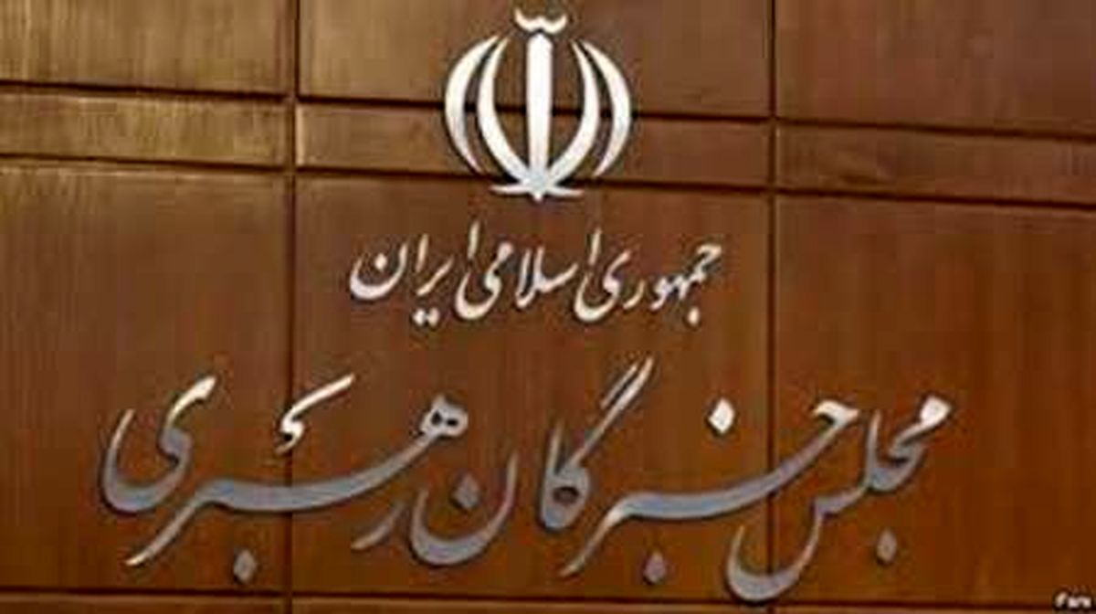 نتایج انتخابات مجلس خبرگان در سراسر کشور