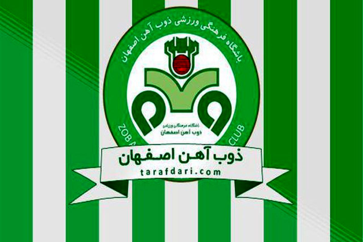باشگاه ذوب آهن: از رضایی حمایت می کنیم