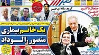 صادقی: نزدیک ترین یاران منصورخان به او خیانت کردند/پیشخوان