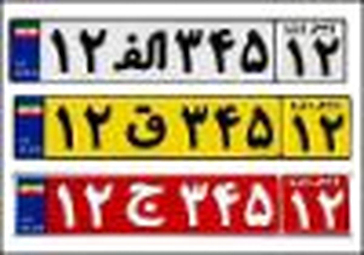 شرط جدید دولت برای شماره گذاری خودرو اعلام شد