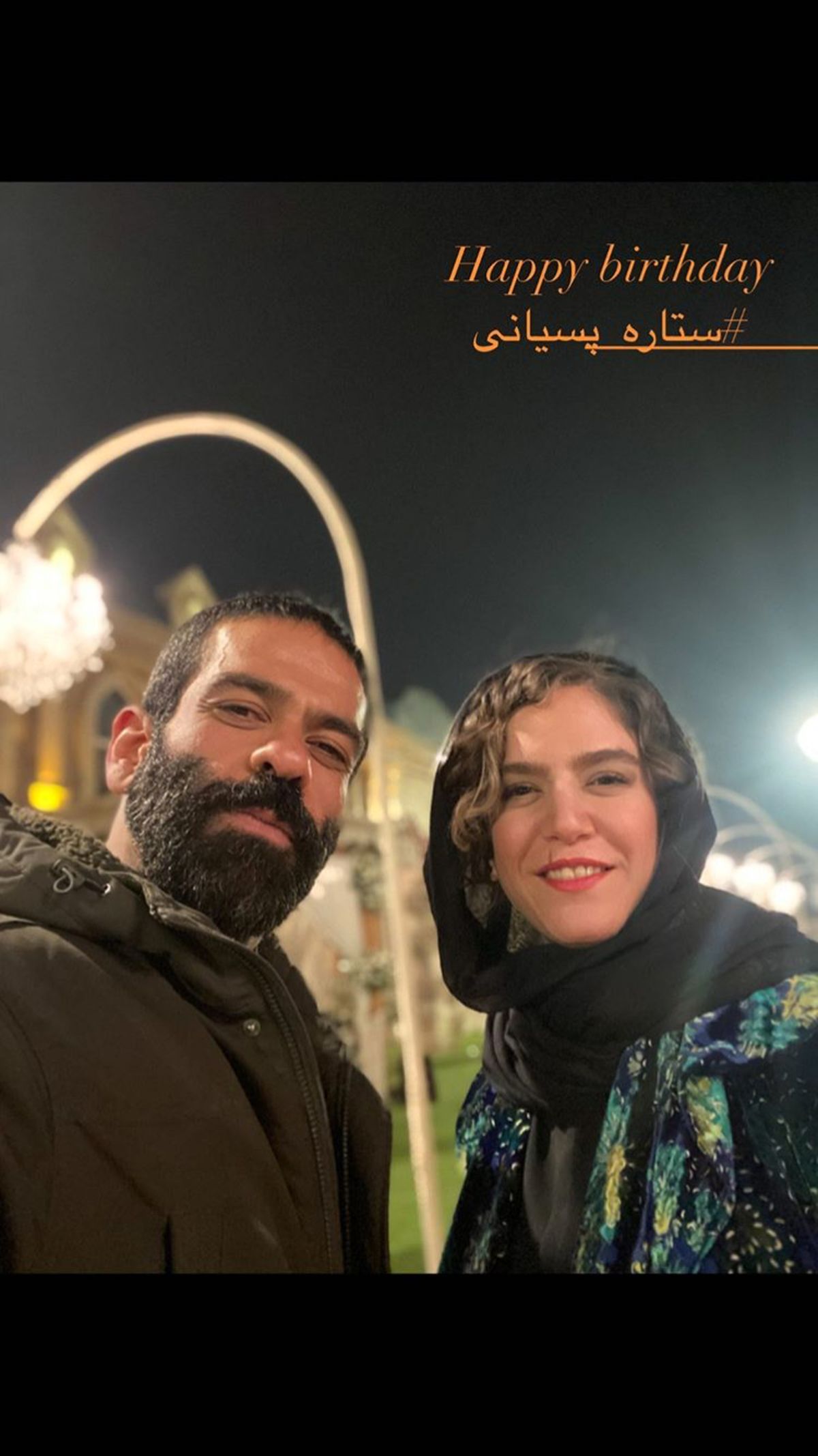 تبریک بازیگر کرگدن به ستاره پسیانی + عکس