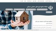 شیوه اعتراض به عدم تائید متقاضیان در طرح نهضت ملی مسکن
