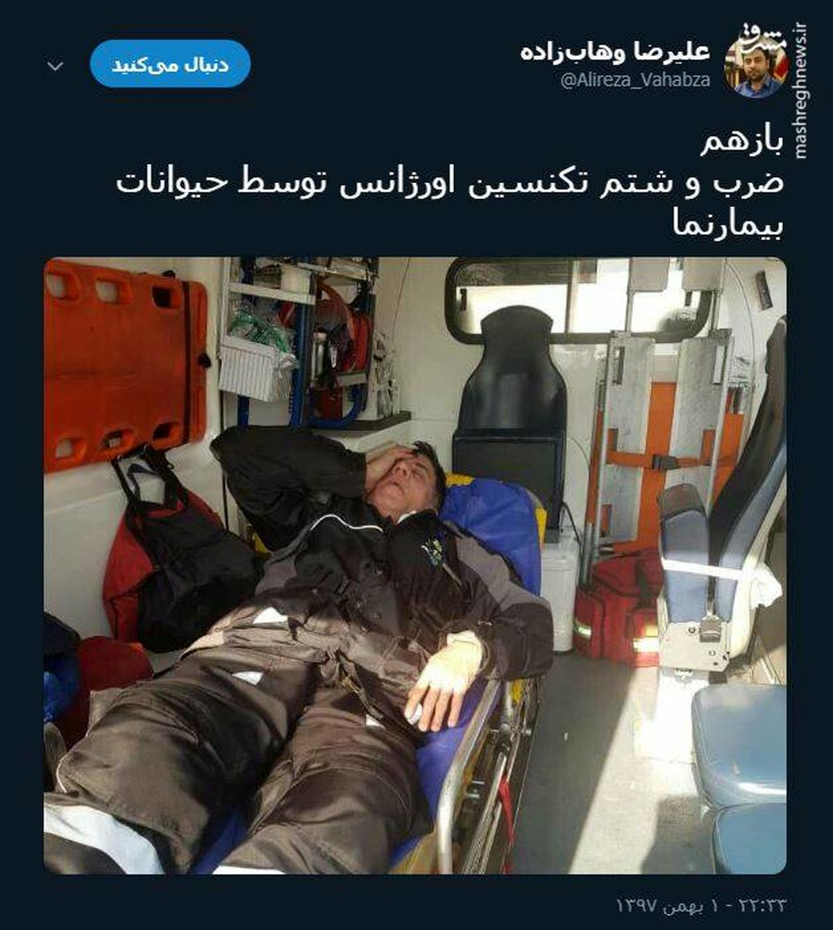 توئیتر:باز هم ضرب و شتم، باز هم تکنسین‌ اورژانس