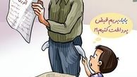  کاریکاتور/ گرانی حامل‌های انرژی!!! 