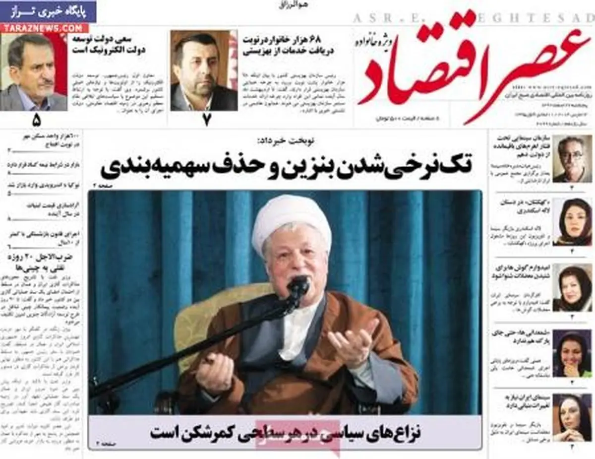 صفحه اول روزنامه های اقتصادی ۹۲/۱۲/۲۲