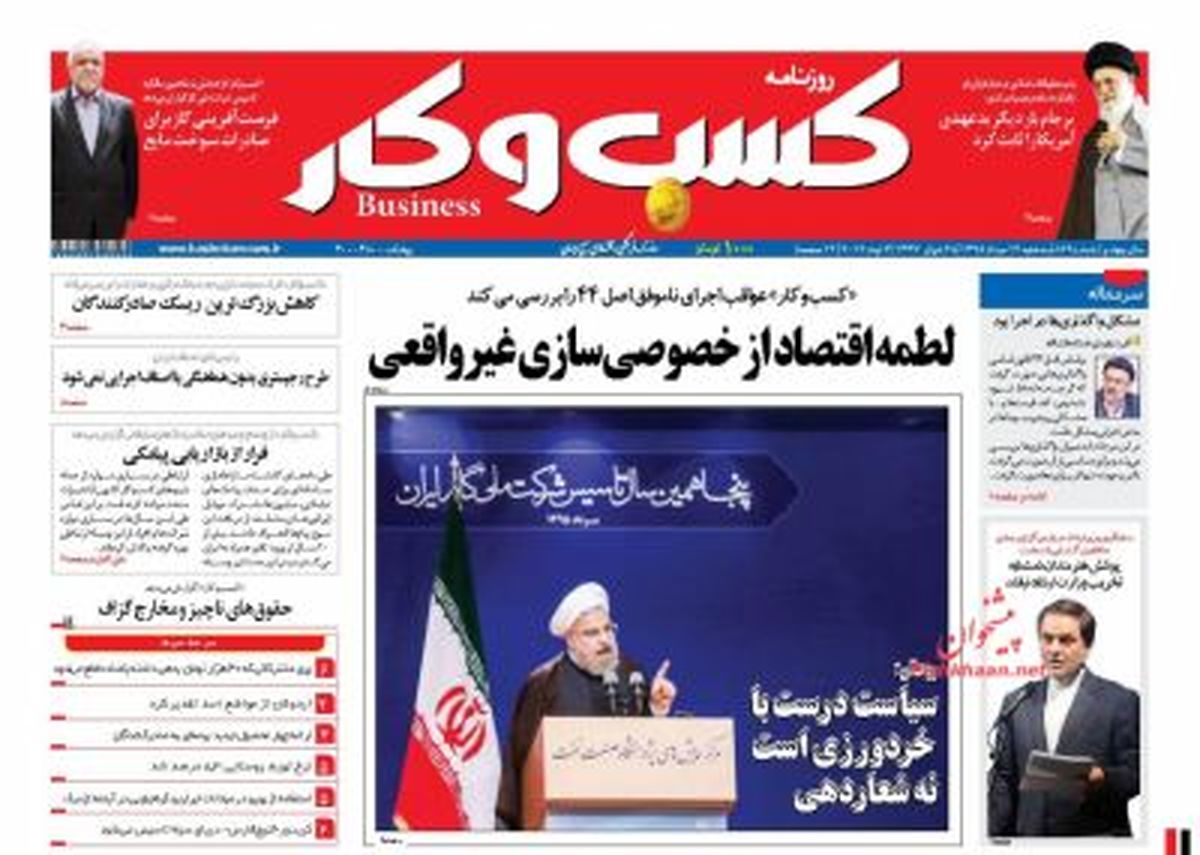 روزنامه‌های اقتصادی/لطمه اقتصاد از خصوصی‌سازی غیر واقعی