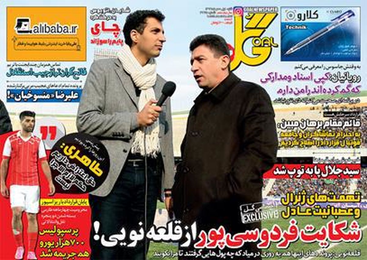 واکنش عادل فردوسی پور به شکایت از امیر قلعه نویی (عکس)
