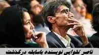 ناصر تقوایی نویسنده باسابقه درگذشت