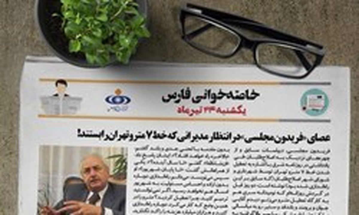 عصای «فریدون مجلسی» در انتظار مدیرانی که خط ۷ مترو تهران را بستند
