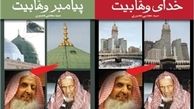 تجلی نمادهای شیطانی در اندیشه وهابیت بر فراز کعبه