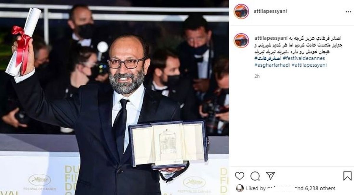 پست آتیلا پسیانی برای اصغر فرهادی + عکس