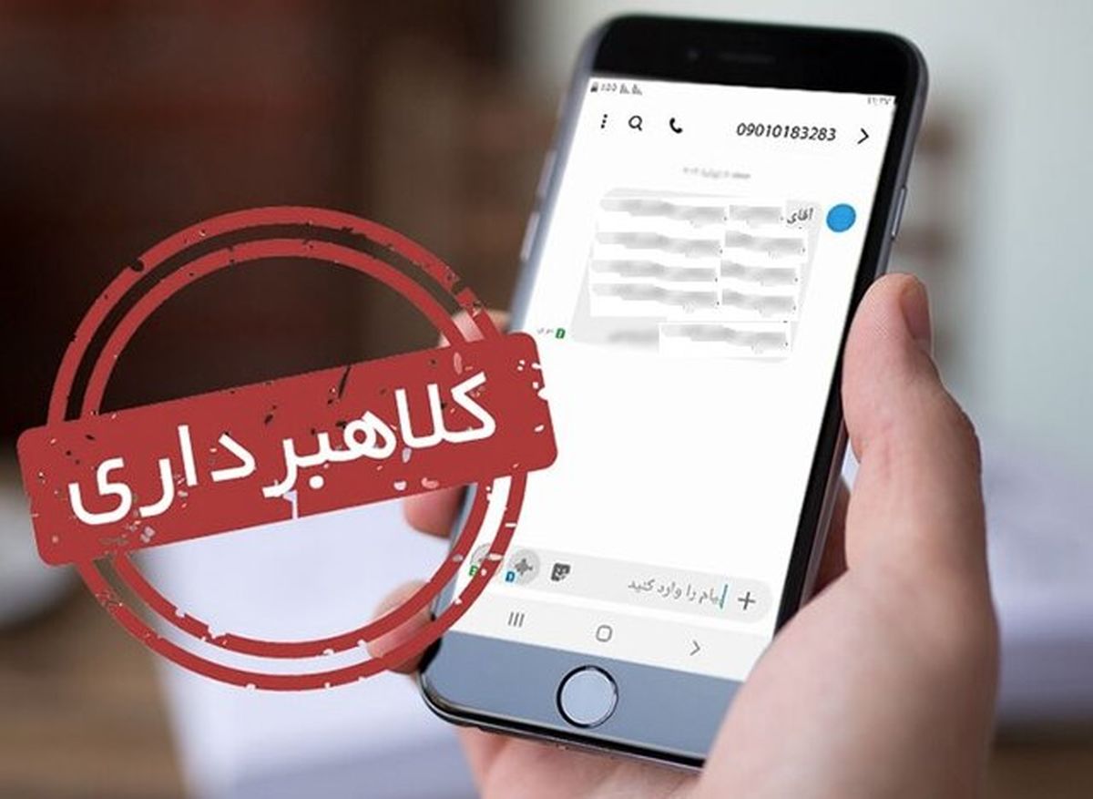 هشدار پلیس ؛ پیامک یارانه معیشتی دهه کرامت کلاهبرداری است 