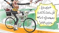 داعش به آمازون رسید/ کاریکاتور