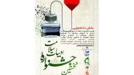 آخرین فرصت برای شرکت در جشنواره «ادبیات سلامت»