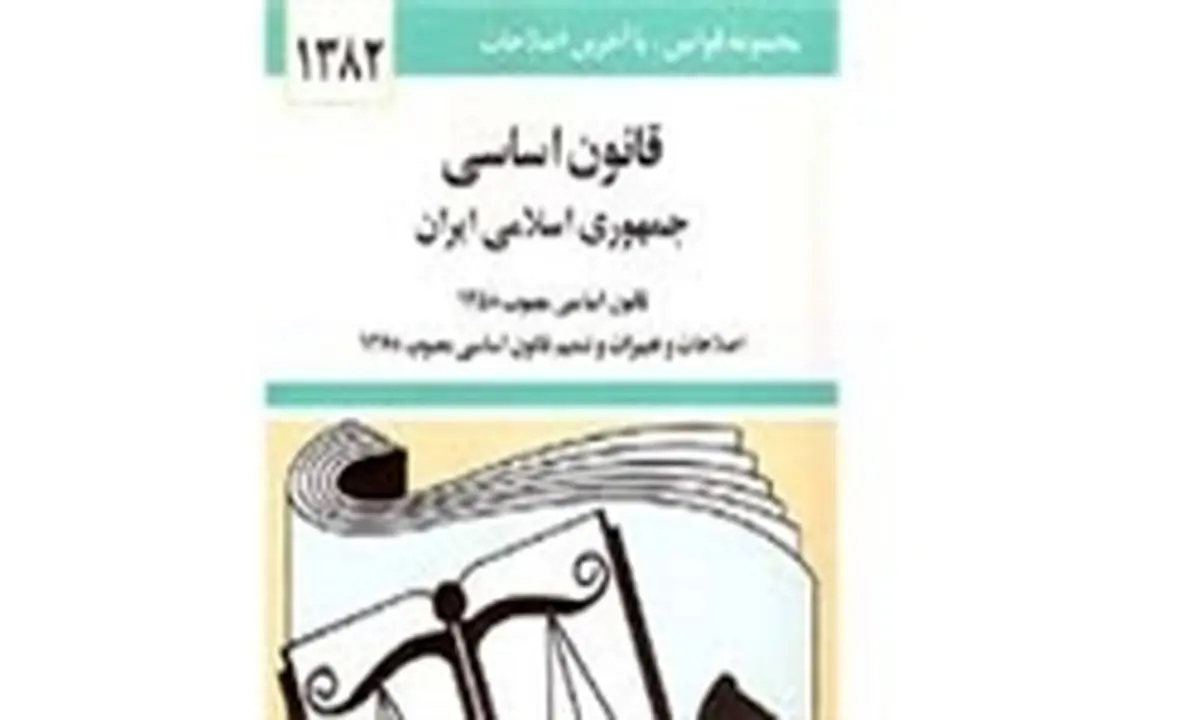 همه‌پرسی اصلاح قانون اساسی، نمادی ازتکامل نظام