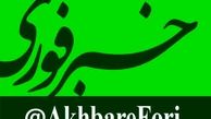کانال خبرفوری بزرگترین کانال تلگرام جهان 