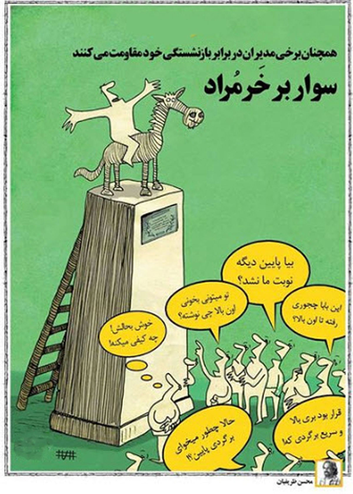 کاریکاتور سوار بر خر مراد