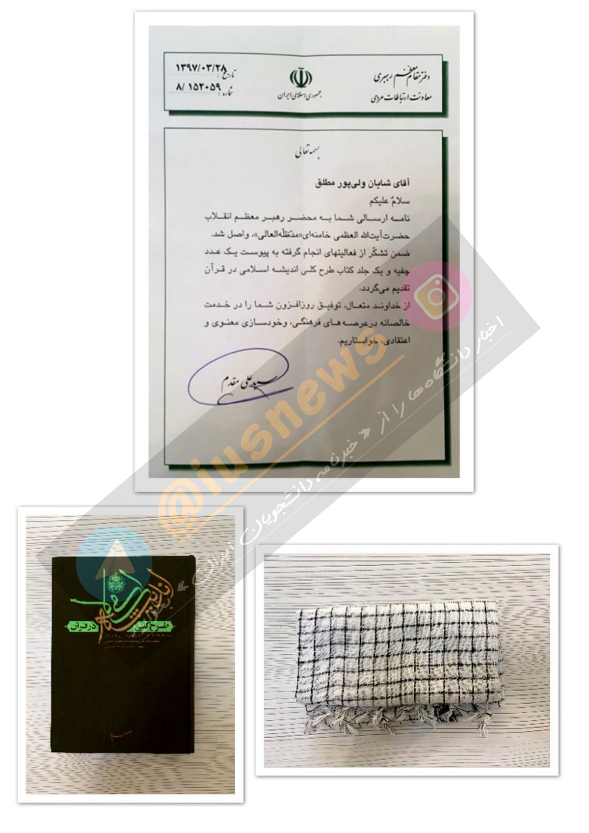 هدیه رهبر انقلاب در پاسخ به نامه جمعی از دانشجویان