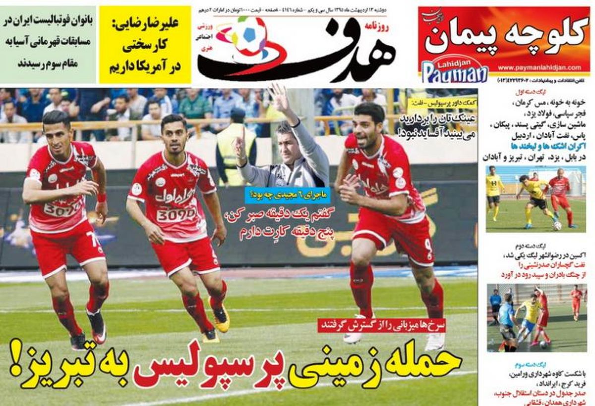  حمله زیر زمینی پرسپولیس به تبریز