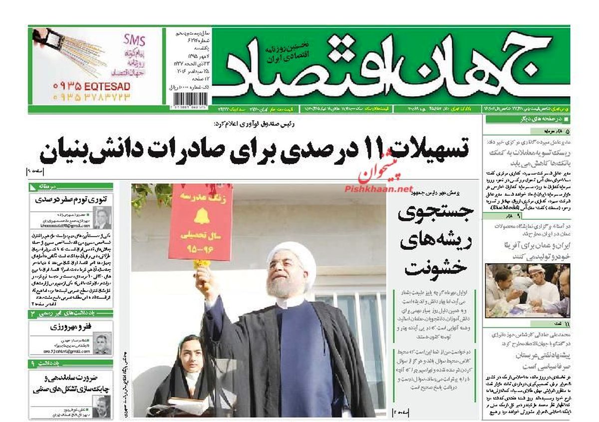 روزنامه‌های اقتصادی/تسهیلات 11درصدی برای صادرات دانش‌بنیان