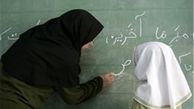 معلم شدن «مشروط» شد