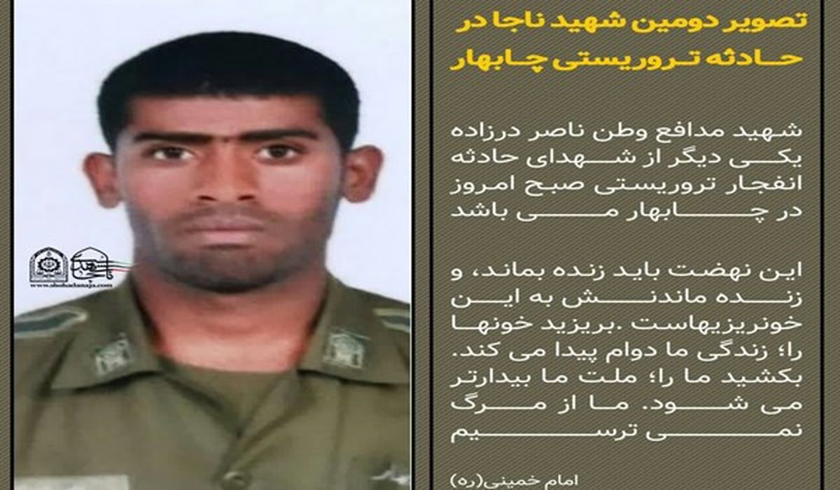 پیکر مطهر شهدای حادثه تروریستی‌ چابهار فردا تشییع می‎شود