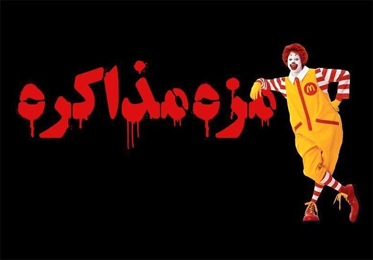 بازپخش مستند «مزه مذاکره» در برنامه امشب «ثریا» 