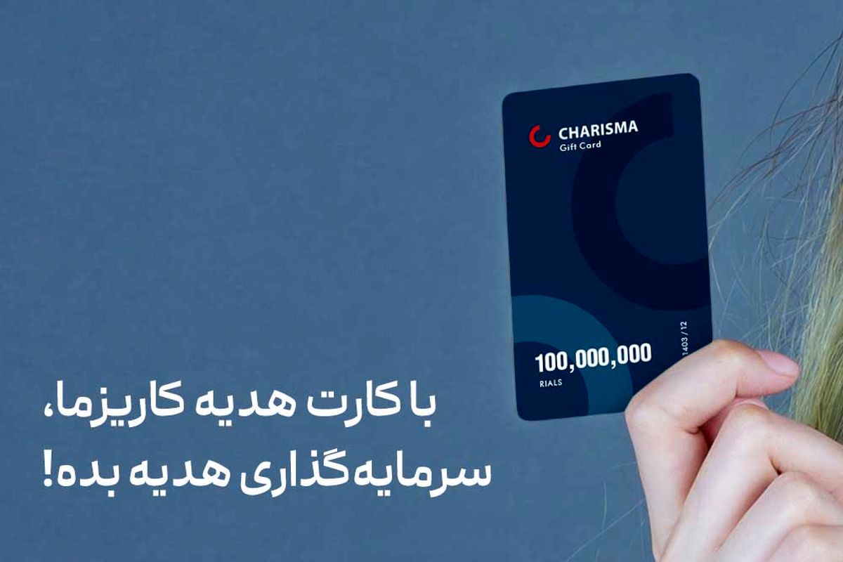 سرمایه‌ هدیه بده!