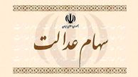 شرکت های غیربورسی سهام عدالت کدامند؟