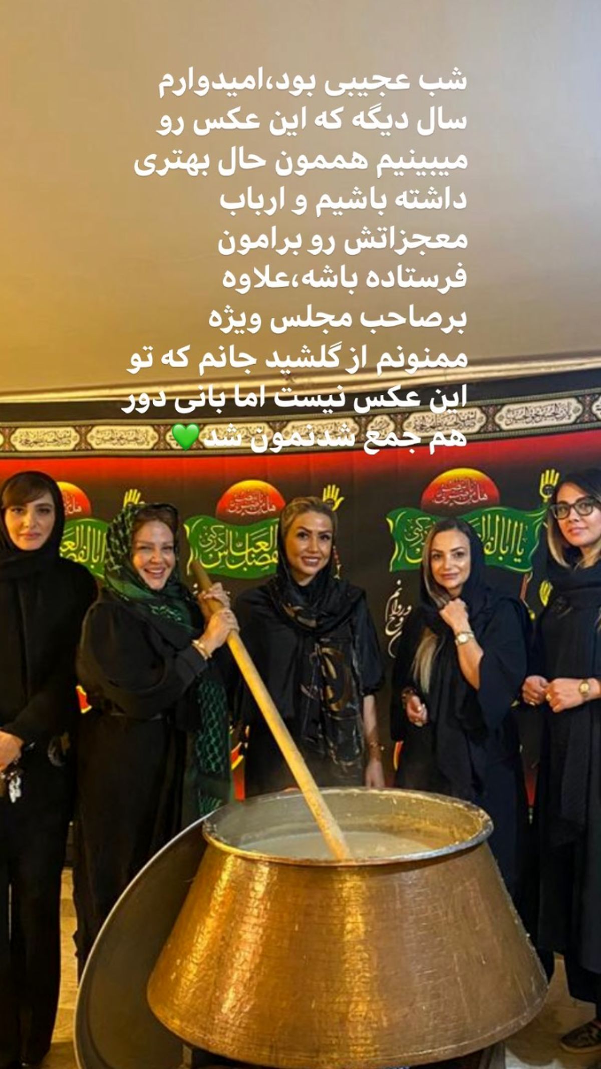 خانم‌های بازیگر پای دیگ ‌نذری + عکس