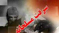 سارق مسلح: شریکم تهدیدکرد اگر همکاری نکنم رابطه ام بایک زن را به همسرم خبر می دهد 