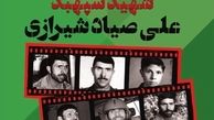 زندگی شهید "صیاد شیرازی" ؛ سریال می شود